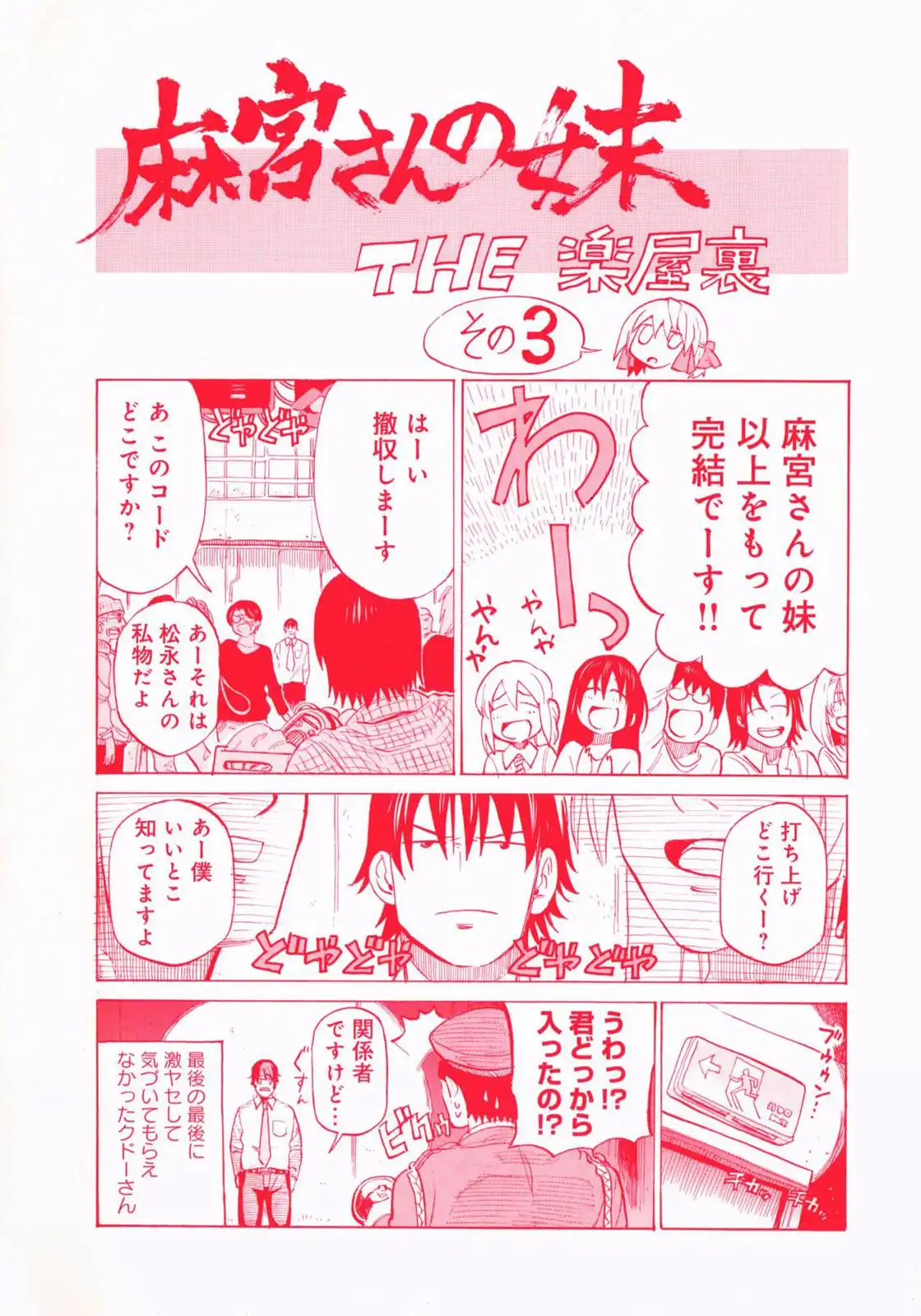 Asamiya-san no Imouto Chapter 16 2